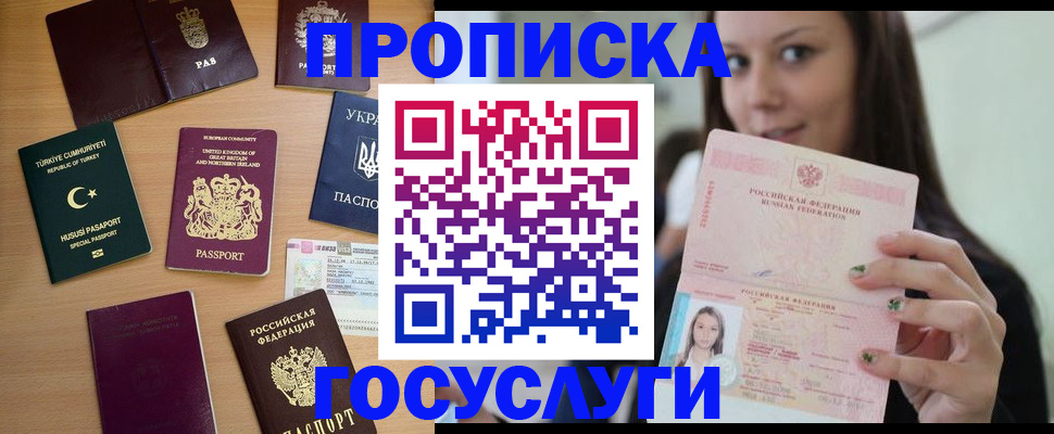 купить прописку в Беломорске