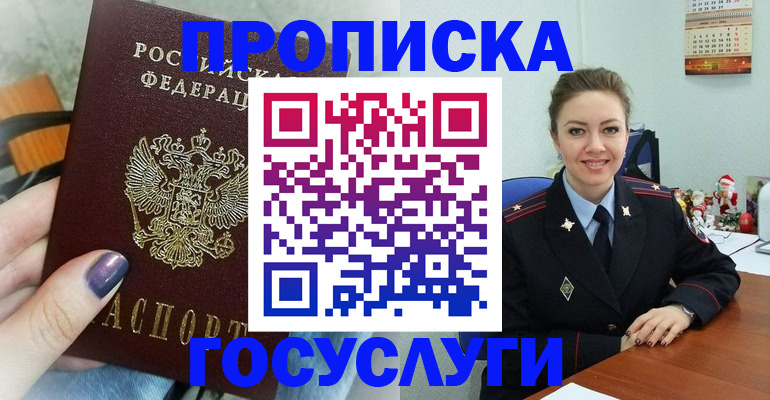 прописка 2025 в Беломорске