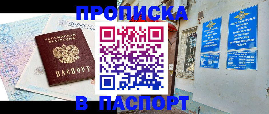прописка от собственника в Беломорске